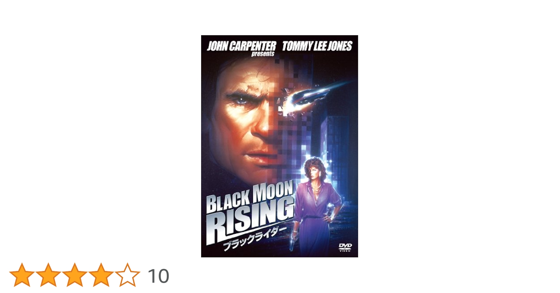 DVD。トミリージョーンズ。ブラックライダー Amazon.co.jp: ブラックライダー [DVD] : トミー・リー